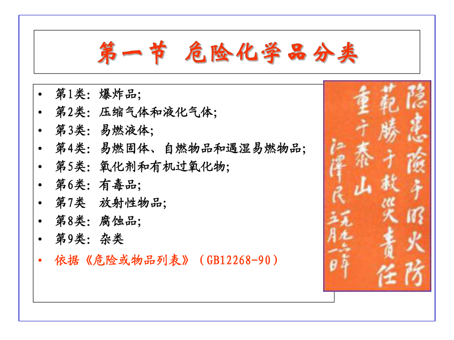 氟制冷劑批發(fā)中的化學品分類、防火安全與規(guī)范標志